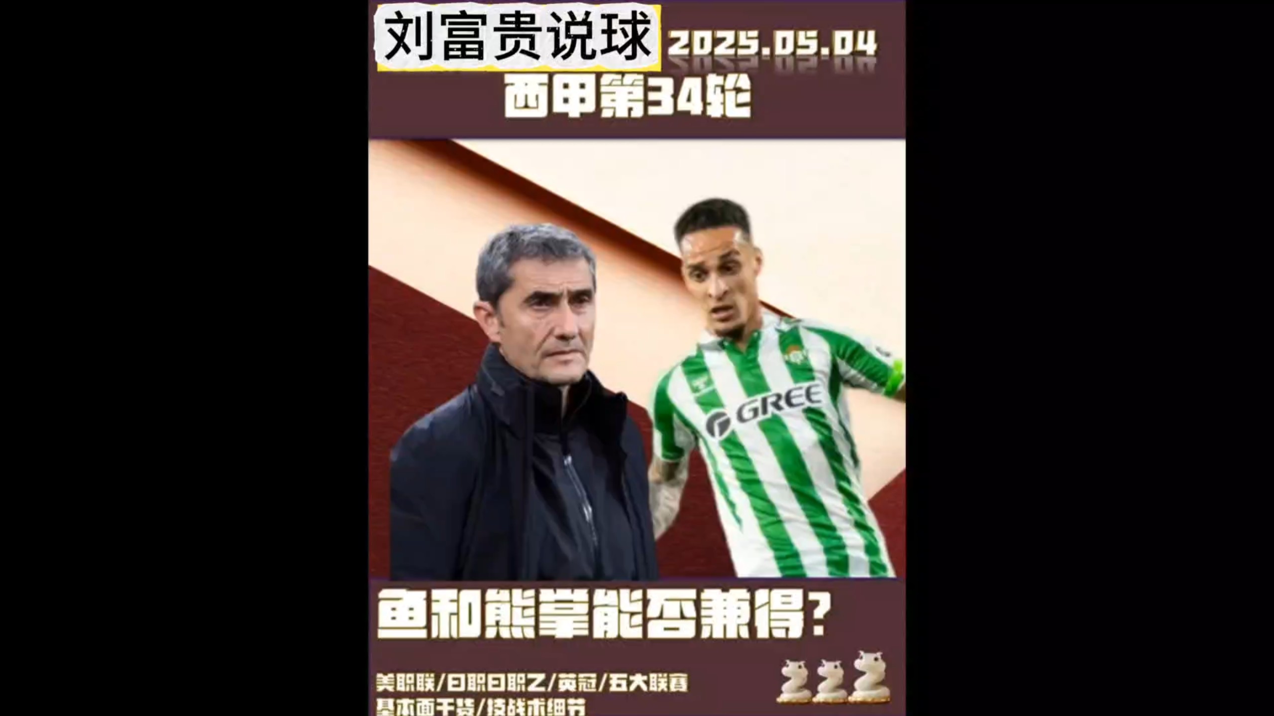 皇家社会惨败毕尔巴鄂竞技，遭遇两连败