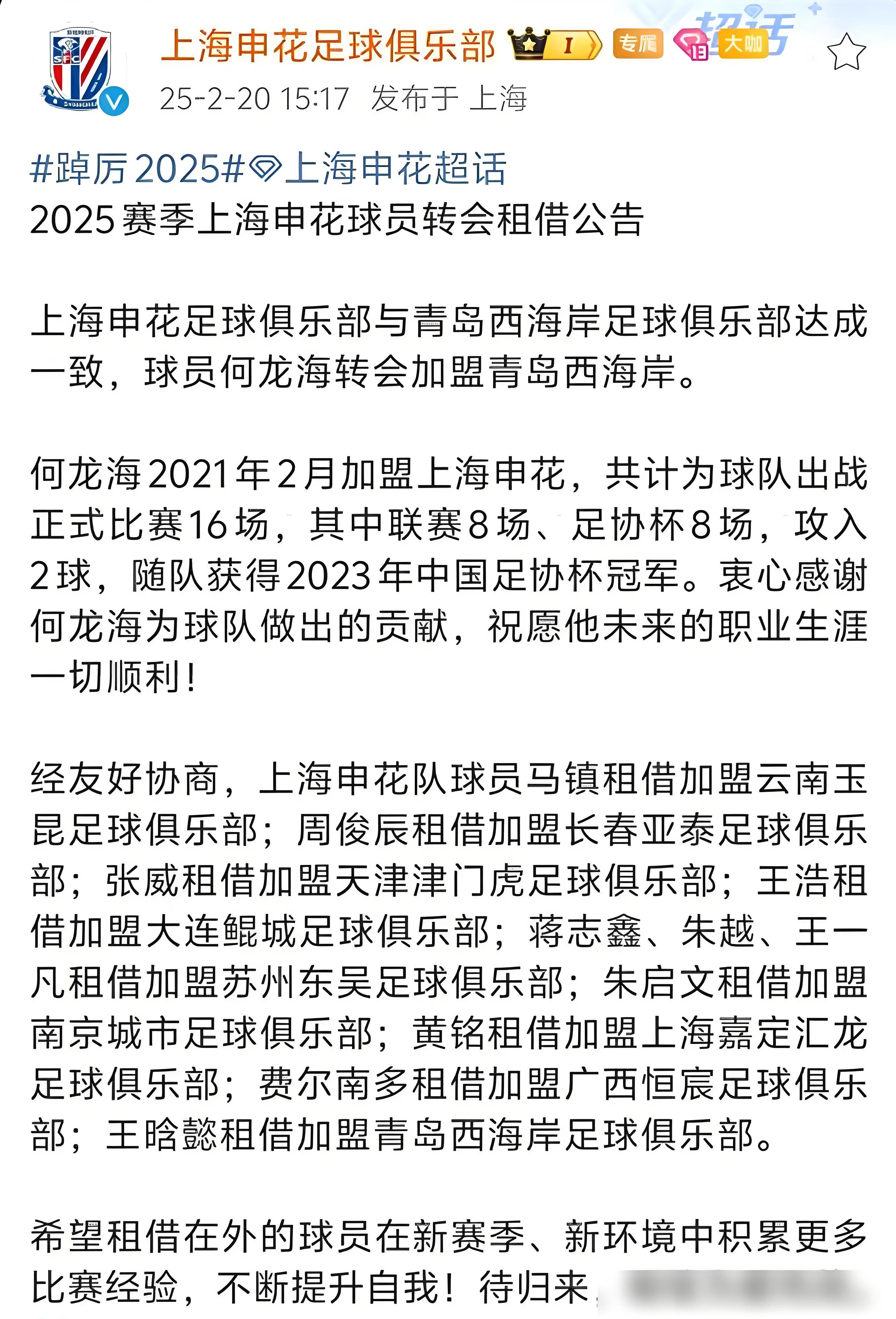 申花主帅豪言：今晚必须击败巴萨，否则辞职！的简单介绍